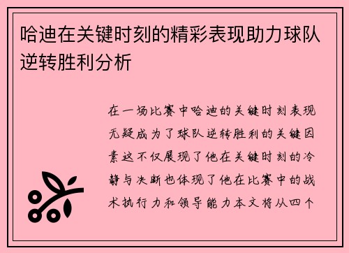 哈迪在关键时刻的精彩表现助力球队逆转胜利分析