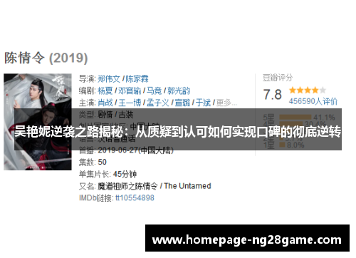 吴艳妮逆袭之路揭秘：从质疑到认可如何实现口碑的彻底逆转