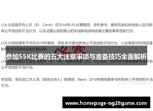 参加55K比赛的五大注意事项与准备技巧全面解析