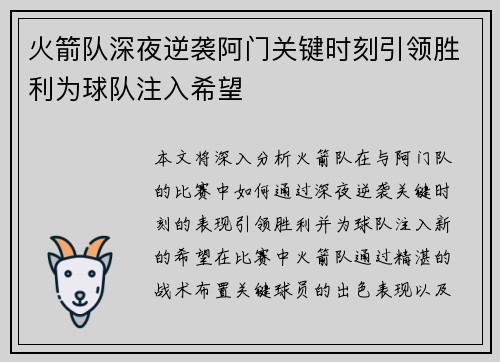 火箭队深夜逆袭阿门关键时刻引领胜利为球队注入希望