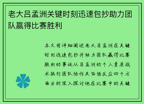 老大吕孟洲关键时刻迅速包抄助力团队赢得比赛胜利