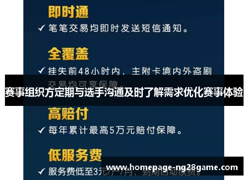 赛事组织方定期与选手沟通及时了解需求优化赛事体验