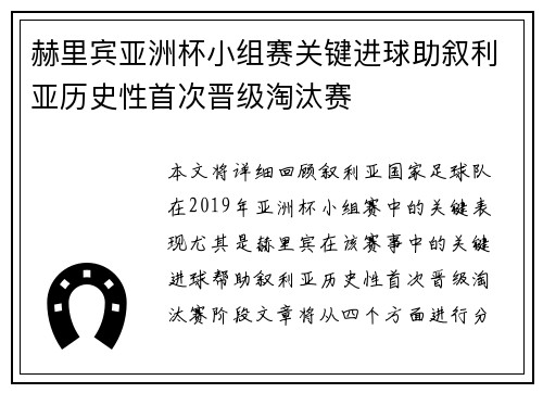 赫里宾亚洲杯小组赛关键进球助叙利亚历史性首次晋级淘汰赛 赫里宾亚洲杯小组赛关键进球助叙利亚历史性首次晋级淘汰赛