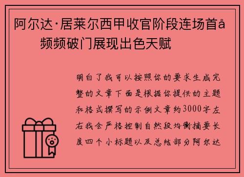 阿尔达·居莱尔西甲收官阶段连场首发频频破门展现出色天赋 阿尔达·居莱尔西甲收官阶段连场首发频频破门展现出色天赋