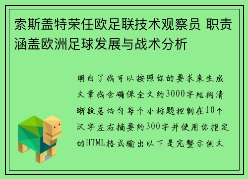 索斯盖特荣任欧足联技术观察员 职责涵盖欧洲足球发展与战术分析 索斯盖特荣任欧足联技术观察员 职责涵盖欧洲足球发展与战术分析