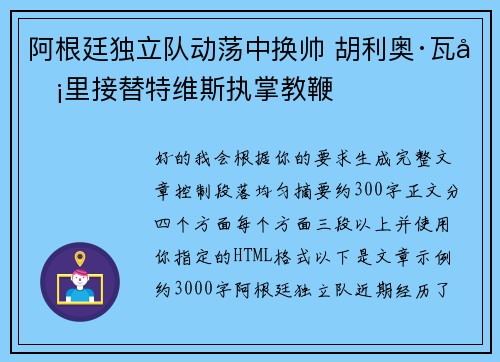 阿根廷独立队动荡中换帅 胡利奥·瓦卡里接替特维斯执掌教鞭 阿根廷独立队动荡中换帅 胡利奥·瓦卡里接替特维斯执掌教鞭