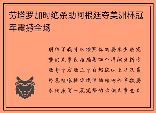 劳塔罗加时绝杀助阿根廷夺美洲杯冠军震撼全场 劳塔罗加时绝杀助阿根廷夺美洲杯冠军震撼全场