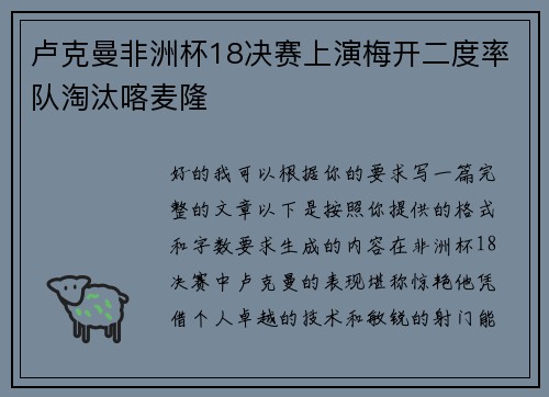 卢克曼非洲杯18决赛上演梅开二度率队淘汰喀麦隆 卢克曼非洲杯18决赛上演梅开二度率队淘汰喀麦隆