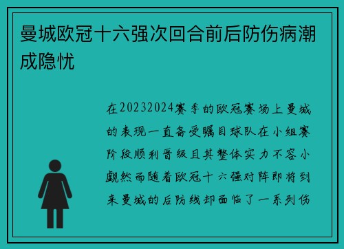 曼城欧冠十六强次回合前后防伤病潮成隐忧